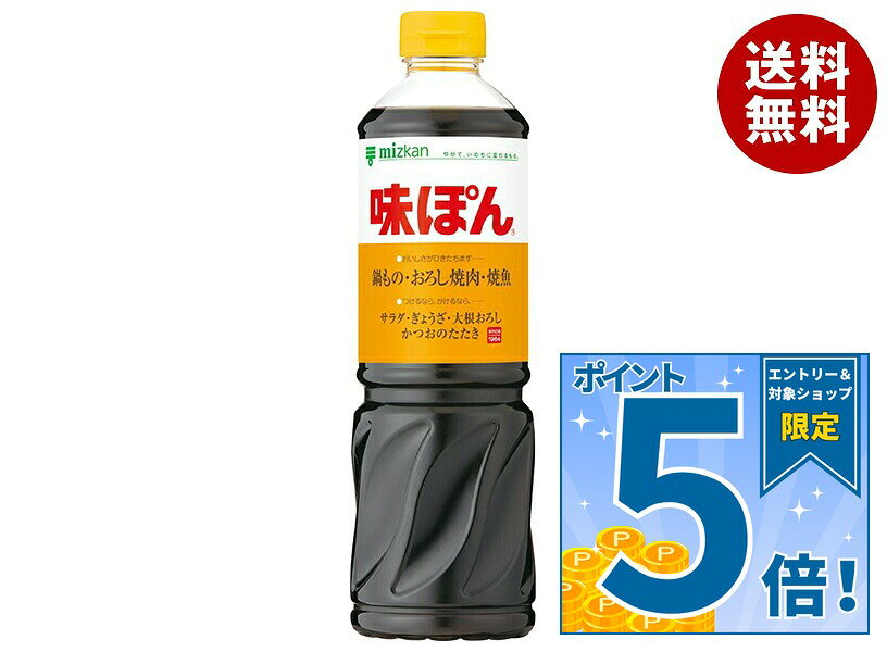 [ポイント5倍！9/11(金)1時59分まで全品対象エントリー&購入]ミツカン 味ぽん 800mlPET×12本入×(2ケース)｜ 送料無料 ぽん酢 調味料 酢