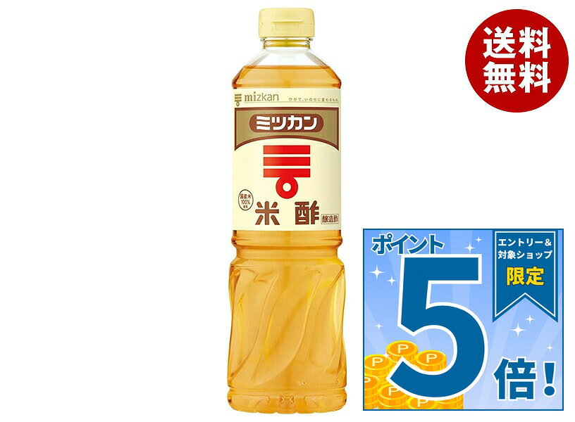 [ポイント5倍！10/9(金)1時59分まで全品対象エントリー&購入]ミツカン 米酢 800mlP...