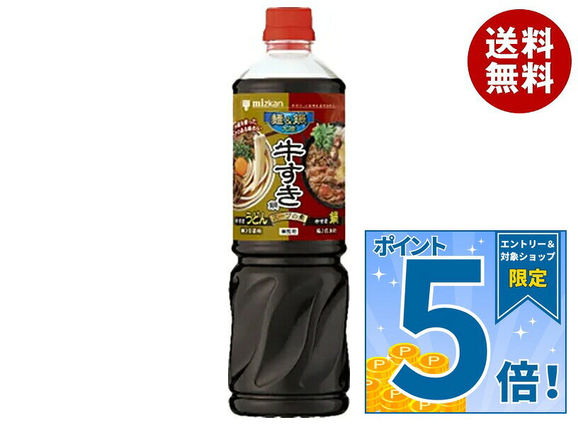 [ポイント5倍！9/11(金)1時59分まで全品対象エントリー&購入]ミツカン 麺&鍋大陸 牛すき鍋スープの素 1190g×8本入｜ 送料無料 MIZKAN スープの素