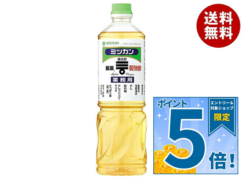 [ポイント5倍！9/11(金)1時59分まで全品対象エントリー&購入]ミツカン 穀物酢 銘撰 1Lペットボトル×12本入｜ 送料無料 MIZKAN 酢 穀物酢 PET