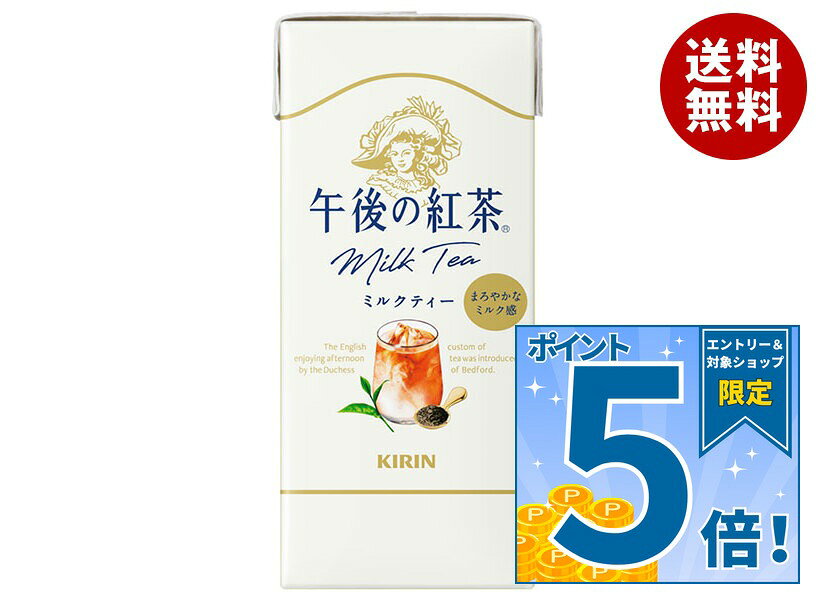 [ポイント5倍！9/19(土)20時〜全品対象エントリー&購入]キリン 午後の紅茶 ミルクティー 250ml紙パック×24本入×(2ケース)｜ 送料無料 紅茶 ミルクティー 紙パック ごごのこうちゃ 午後 ミルク