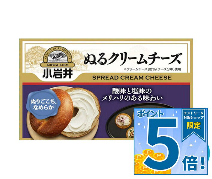 [ポイント5倍！9/11(金)1時59分まで全品対象エントリー&購入]小岩井乳業 ぬるクリームチーズ 90g×12箱入×(2ケース) チルド 冷蔵品｜ 送料無料 チルド商品 チーズ 乳製品