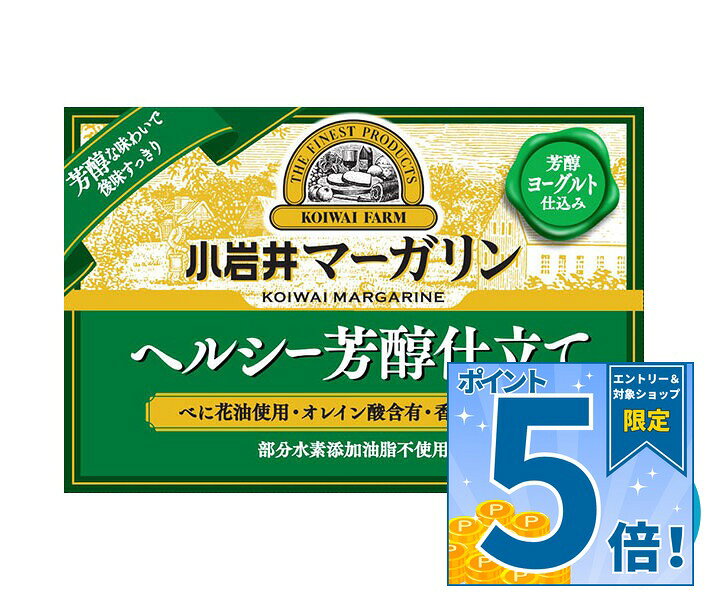 小岩井乳業 マーガリン ヘルシー芳醇仕立て 180g×10箱入 チルド 冷蔵品｜ 送料無料 チルド商品 バター マーガリン 乳製品