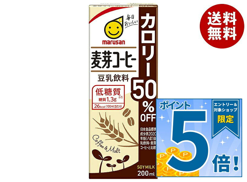 [ポイント5倍！9/19(土)20時〜全品対象エントリー&購入]マルサンアイ 豆乳飲料 麦芽コーヒー カロリー50%オフ 200ml…