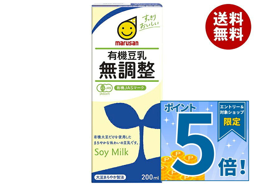 [ポイント5倍！9/19(土)20時〜全品対象エントリー&購入]マルサンアイ 有機豆乳 無調整 200ml紙パック×24本入｜ 送料…