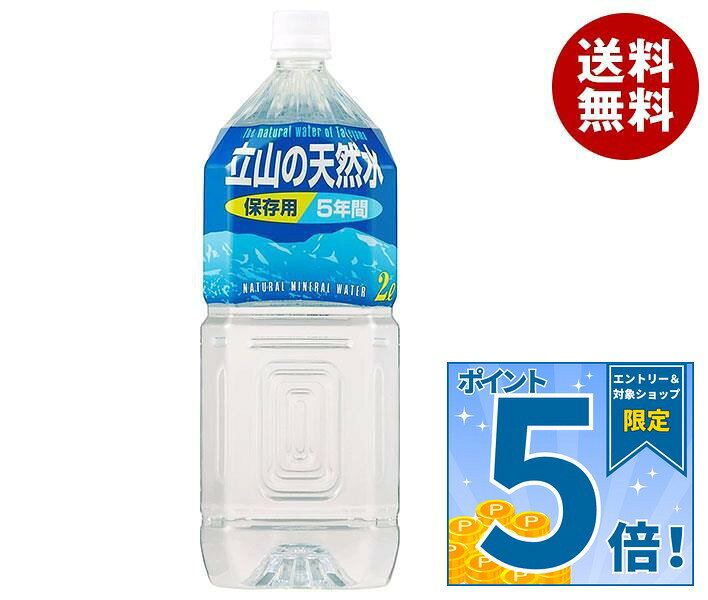 [ポイント5倍！9/11(金)1時59分まで全品対象エントリー&購入]マルサンアイ 立山の天然水 2Lペットボトル×6本入×(2ケース)｜ 送料無料 名水 ミネラルウォーター 硬水 misonoya-10014624 MISONOYA楽天市場店 パッケージ画像