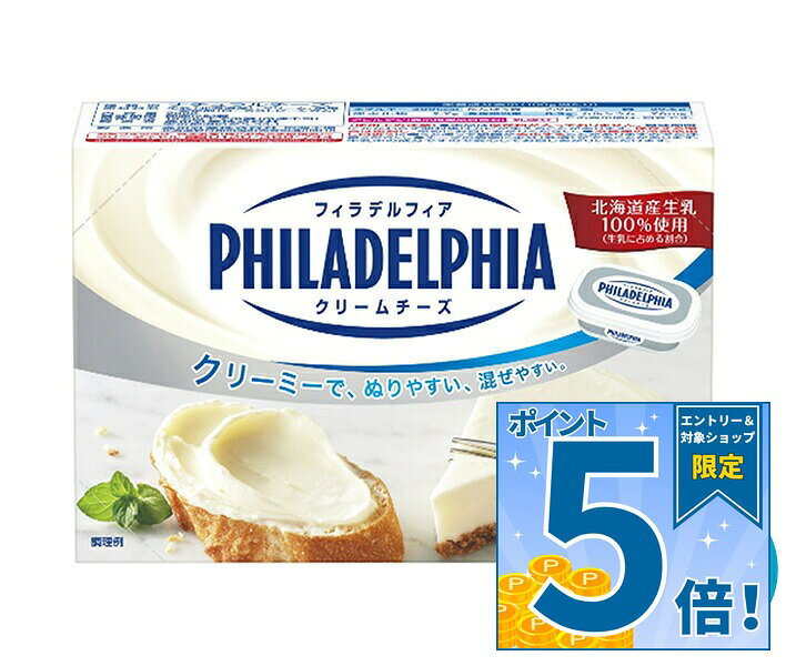 [ポイント5倍！9/11(金)1時59分まで全品対象エントリー&購入]森永乳業 フィラデルフィア クリームチーズ 200g×12個入 チルド 冷蔵品｜ 送料無料 チルド商品 チーズ 乳製品