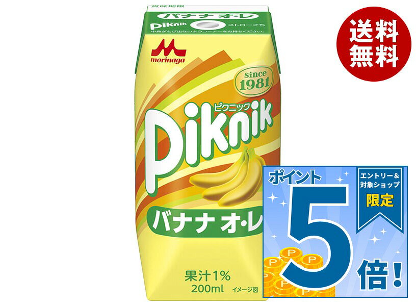 [ポイント5倍！9/11(金)1時59分まで全品対象エントリー&購入]森永乳業 ピクニック バナナオレ(プリズマ容器) 200ml紙…