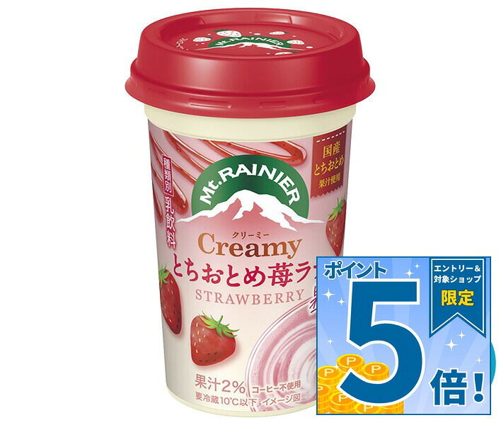 [ポイント5倍！9/11(金)1時59分まで全品対象エントリー&購入]森永乳業 マウントレーニア クリーミー とちおとめ 苺ラテ 240ml×10本入×(2ケース) チルド 冷蔵品｜ 送料無料 ストロベリー いちご 苺 ドリンク ラテ とちおとめ コーヒー不使用