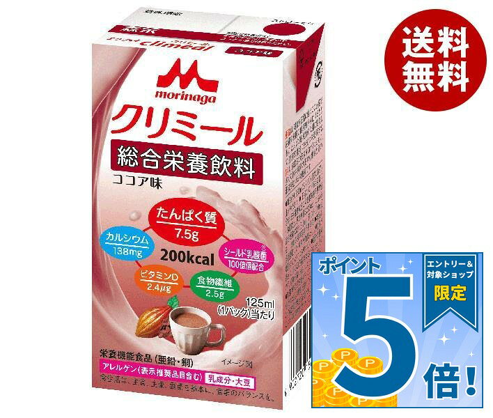 [ポイント5倍！9/19(土)20時〜全品対象エントリー&購入]森永乳業 エンジョイクリミール ココア味 125ml紙パック×24本入｜ 送料無料 流動食 栄養機能食品 乳性 紙パック misonoya-10113525 MISONOYA楽天市場店 パッケージ画像