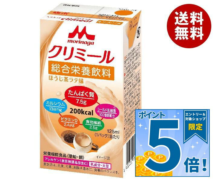 [ポイント5倍！9/19(土)20時〜全品対象エントリー&購入]森永乳業 エンジョイクリミール ほうじ茶ラテ味 125ml紙パック×24本入×(2ケース)｜ 送料無料 流動食 栄養機能食品 乳性 紙パック misonoya-10113528 MISONOYA楽天市場店 パッケージ画像