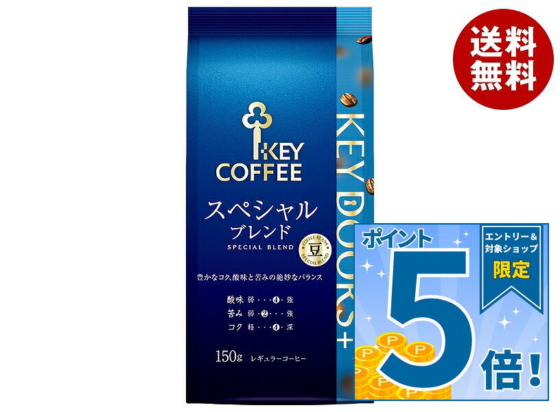 [ポイント5倍！10/17(土)9時59分まで全品対象エントリー&購入]キーコーヒー LP KEY DOORS+ スペシャルブレンド(豆) 150g×6袋入｜ 送料無料 レギュラーコーヒー 珈琲 ライブパック