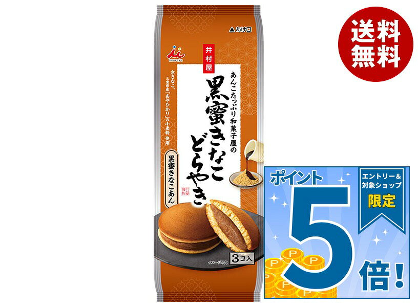 JANコード:4901006131797 原材料 砂糖(国内製造)、生あん(いんげん豆、えんどう)、鶏卵、小麦粉、水あめ、黒糖蜜、きな粉、麦芽糖、植物油脂、ショートニング、はちみつ、おからパウダー、卵黄油、寒天/膨脹剤、乳化剤、香料、(一部に小麦・卵・乳成分・大豆を含む) 栄養成分 (1個あたり)エネルギー162kcal、たんぱく質3.5g、脂質2.9g、炭水化物30.5g、糖質ー、食物繊維量ー、食塩相当量0.2g 内容 カテゴリ：どら焼き、和菓子、お菓子 賞味期間 (メーカー製造日より)90日 名称 どら焼 保存方法 直射日光をさけて保存してください。 備考 販売者:井村屋株式会社津市高茶屋7丁目1番1号 ※当店で取り扱いの商品は様々な用途でご利用いただけます。 御歳暮 御中元 お正月 御年賀 母の日 父の日 残暑御見舞 暑中御見舞 寒中御見舞 陣中御見舞 敬老の日 快気祝い 志 進物 内祝 御祝 結婚式 引き出物 出産御祝 新築御祝 開店御祝 贈答品 贈物 粗品 新年会 忘年会 二次会 展示会 文化祭 夏祭り 祭り 婦人会 こども会 イベント 記念品 景品 御礼 御見舞 御供え クリスマス バレンタインデー ホワイトデー お花見 ひな祭り こどもの日 ギフト プレゼント 新生活 運動会 スポーツ マラソン 受験 パーティー バースデー