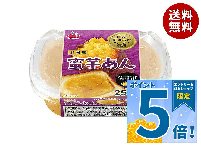 JANコード:4901006373036 原材料 生あん(いんげん豆、えんどう)(国内製造)、砂糖、還元水あめ、さつまいもペースト、寒天、でん粉分解物、食塩/加工でん粉、香料、カロテン色素 栄養成分 (100gあたり)エネルギー249kcal、たんぱく質4.6g、脂質0.4g、炭水化物59.6g、糖質5308g、食物繊維5.8g、食塩相当量0.07g 内容 カテゴリ:お菓子、和菓子、芋あん、製菓材料、芋、蜜サイズ:235～365(g,ml) 賞味期間 (メーカー製造日より)13ヶ月 名称 生あん 保存方法 直射日光をさけて保存してください。 備考 販売者:井村屋株式会社津市高茶屋7丁目1番1号 ※当店で取り扱いの商品は様々な用途でご利用いただけます。 御歳暮 御中元 お正月 御年賀 母の日 父の日 残暑御見舞 暑中御見舞 寒中御見舞 陣中御見舞 敬老の日 快気祝い 志 進物 内祝 御祝 結婚式 引き出物 出産御祝 新築御祝 開店御祝 贈答品 贈物 粗品 新年会 忘年会 二次会 展示会 文化祭 夏祭り 祭り 婦人会 こども会 イベント 記念品 景品 御礼 御見舞 御供え クリスマス バレンタインデー ホワイトデー お花見 ひな祭り こどもの日 ギフト プレゼント 新生活 運動会 スポーツ マラソン 受験 パーティー バースデー