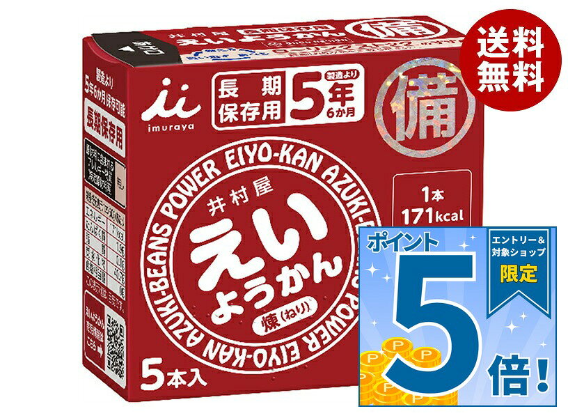 JANコード:4901006111669 原材料 砂糖(国内製造)、生あん(小豆)、水あめ、寒天 栄養成分 (1本(60g)あたり)エネルギー171kcal、たんぱく質1.9g、脂質0.1g、炭水化物40.7g、食塩相当量0.006g 内容 カテゴリ:お菓子、非常食、カロリー補給、羊羹サイズ:235～365(g,ml) 賞味期間 (メーカー製造日より)5年6ヶ月 名称 ようかん 保存方法 直射日光、高温多湿を避けてください。 備考 製造者:井村屋株式会社津市高茶屋7丁目1番1号 ※当店で取り扱いの商品は様々な用途でご利用いただけます。 御歳暮 御中元 お正月 御年賀 母の日 父の日 残暑御見舞 暑中御見舞 寒中御見舞 陣中御見舞 敬老の日 快気祝い 志 進物 内祝 御祝 結婚式 引き出物 出産御祝 新築御祝 開店御祝 贈答品 贈物 粗品 新年会 忘年会 二次会 展示会 文化祭 夏祭り 祭り 婦人会 こども会 イベント 記念品 景品 御礼 御見舞 御供え クリスマス バレンタインデー ホワイトデー お花見 ひな祭り こどもの日 ギフト プレゼント 新生活 運動会 スポーツ マラソン 受験 パーティー バースデー