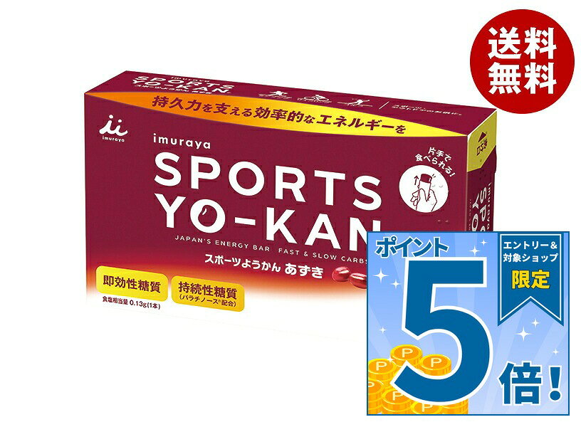 JANコード:4901006112796 原材料 マルトデキストリン(国内製造)、砂糖、生あん(小豆)、パラチノース、寒天、食塩 栄養成分 (1本あたり)エネルギー116kcal、タンパク質0.7g、脂質0.1g、炭水化物28g、食塩相当量0.13g、カリウム7g、マグネシウム3g、カルシウム5g 内容 カテゴリ：お菓子、和菓子、箱サイズ：170～230(g,ml) 賞味期間 (メーカー製造日より)13ヵ月 名称 ようかん 保存方法 直射日光をさけて保存してください。 備考 製造者:井村屋株式会社 〒514-8530 津市高茶屋7丁目1番1号 ※当店で取り扱いの商品は様々な用途でご利用いただけます。 御歳暮 御中元 お正月 御年賀 母の日 父の日 残暑御見舞 暑中御見舞 寒中御見舞 陣中御見舞 敬老の日 快気祝い 志 進物 内祝 御祝 結婚式 引き出物 出産御祝 新築御祝 開店御祝 贈答品 贈物 粗品 新年会 忘年会 二次会 展示会 文化祭 夏祭り 祭り 婦人会 こども会 イベント 記念品 景品 御礼 御見舞 御供え クリスマス バレンタインデー ホワイトデー お花見 ひな祭り こどもの日 ギフト プレゼント 新生活 運動会 スポーツ マラソン 受験 パーティー バースデー