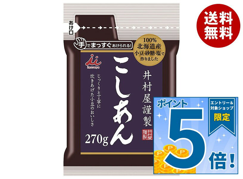 JANコード:4901006370417 原材料 生あん（小豆）（国内製造）、砂糖、食塩 栄養成分 (100gあたり)エネルギー263kcal、たんぱく質5.0g、脂質0.7g、炭水化物59.2g、食塩相当量0.1g 内容 カテゴリ:一般食品、小豆サイズ:235～365(g,ml) 賞味期間 (メーカー製造日より)12ヶ月 名称 こしあん 保存方法 直射日光、高温多湿を避けてください。 備考 販売者:井村屋株式会社津市高茶屋7丁目1番1号 ※当店で取り扱いの商品は様々な用途でご利用いただけます。 御歳暮 御中元 お正月 御年賀 母の日 父の日 残暑御見舞 暑中御見舞 寒中御見舞 陣中御見舞 敬老の日 快気祝い 志 進物 内祝 御祝 結婚式 引き出物 出産御祝 新築御祝 開店御祝 贈答品 贈物 粗品 新年会 忘年会 二次会 展示会 文化祭 夏祭り 祭り 婦人会 こども会 イベント 記念品 景品 御礼 御見舞 御供え クリスマス バレンタインデー ホワイトデー お花見 ひな祭り こどもの日 ギフト プレゼント 新生活 運動会 スポーツ マラソン 受験 パーティー バースデー