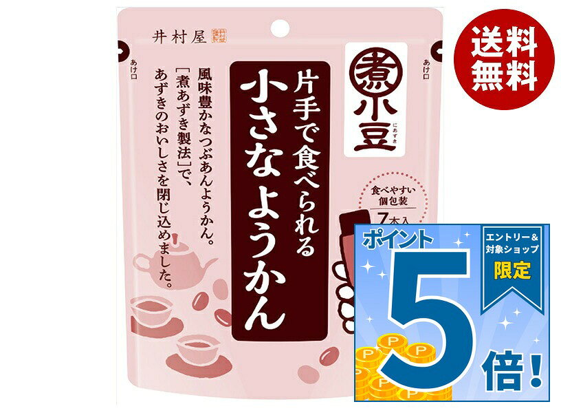 JANコード:4901006110266 原材料 砂糖(国内製造)、小豆、水あめ、寒天、食塩 栄養成分 (1袋あたり)エネルギー269kcal、たんぱく質3.2g、脂質0.5g、炭水化物65.9g、食塩相当量0.08g 内容 カテゴリ:お菓子、和菓子、袋サイズ:165以下(g,ml) 賞味期間 (メーカー製造日より)13ヶ月 名称 ようかん 保存方法 直射日光をさけて保存してください。 備考 販売者:井村屋株式会社津市高茶屋7丁目1番1号 ※当店で取り扱いの商品は様々な用途でご利用いただけます。 御歳暮 御中元 お正月 御年賀 母の日 父の日 残暑御見舞 暑中御見舞 寒中御見舞 陣中御見舞 敬老の日 快気祝い 志 進物 内祝 御祝 結婚式 引き出物 出産御祝 新築御祝 開店御祝 贈答品 贈物 粗品 新年会 忘年会 二次会 展示会 文化祭 夏祭り 祭り 婦人会 こども会 イベント 記念品 景品 御礼 御見舞 御供え クリスマス バレンタインデー ホワイトデー お花見 ひな祭り こどもの日 ギフト プレゼント 新生活 運動会 スポーツ マラソン 受験 パーティー バースデー