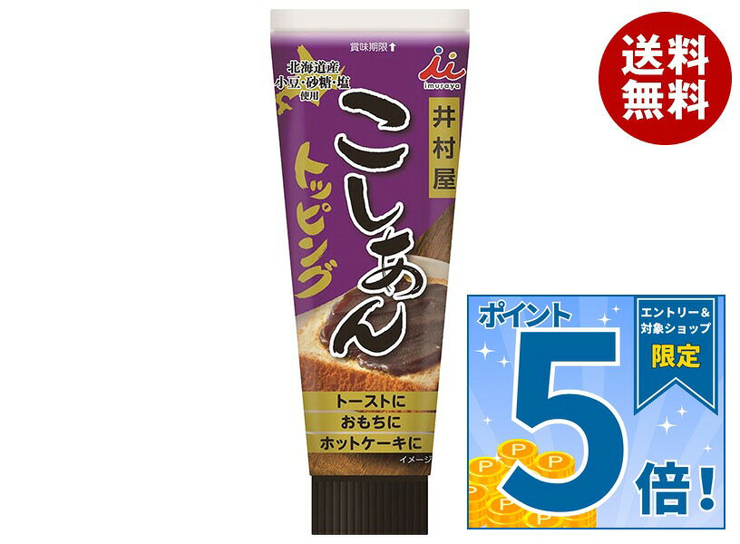 JANコード:4901006370257 原材料 砂糖(国内製造)、生あん(小豆)、水あめ、寒天、食塩 栄養成分 (1食(26g)あたり)エネルギー70kcal、たんぱく質0.9g、脂質0.1g、炭水化物16.3g、食塩相当量0.02g 内容 カテゴリ:一般食品、和菓子、あんこ、餡サイズ:165以下(g,ml) 賞味期間 (メーカー製造日より)12ヶ月 名称 こしあん 保存方法 直射日光、高温多湿を避けてください。 備考 販売者:井村屋株式会社津市高茶屋7丁目1番1号 ※当店で取り扱いの商品は様々な用途でご利用いただけます。 御歳暮 御中元 お正月 御年賀 母の日 父の日 残暑御見舞 暑中御見舞 寒中御見舞 陣中御見舞 敬老の日 快気祝い 志 進物 内祝 御祝 結婚式 引き出物 出産御祝 新築御祝 開店御祝 贈答品 贈物 粗品 新年会 忘年会 二次会 展示会 文化祭 夏祭り 祭り 婦人会 こども会 イベント 記念品 景品 御礼 御見舞 御供え クリスマス バレンタインデー ホワイトデー お花見 ひな祭り こどもの日 ギフト プレゼント 新生活 運動会 スポーツ マラソン 受験 パーティー バースデー
