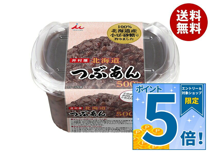 JANコード:4901006370684 原材料 砂糖(国内製造)、小豆 栄養成分 (100gあたり)エネルギー258kcal、たんぱく質5.1g、脂質0.7g、炭水化物57.8g、食塩相当量0.06g 内容 カテゴリ:お菓子、和菓子、あんこ、製菓材料サイズ:370～555(g,ml) 賞味期間 (メーカー製造日より)13ヶ月 名称 つぶあん 保存方法 直射日光、高温多湿を避けてください。 備考 製造者:井村屋株式会社津市高茶屋7丁目1番1号 ※当店で取り扱いの商品は様々な用途でご利用いただけます。 御歳暮 御中元 お正月 御年賀 母の日 父の日 残暑御見舞 暑中御見舞 寒中御見舞 陣中御見舞 敬老の日 快気祝い 志 進物 内祝 御祝 結婚式 引き出物 出産御祝 新築御祝 開店御祝 贈答品 贈物 粗品 新年会 忘年会 二次会 展示会 文化祭 夏祭り 祭り 婦人会 こども会 イベント 記念品 景品 御礼 御見舞 御供え クリスマス バレンタインデー ホワイトデー お花見 ひな祭り こどもの日 ギフト プレゼント 新生活 運動会 スポーツ マラソン 受験 パーティー バースデー