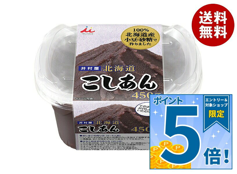 JANコード:4901006370721 原材料 生あん(小豆)(国内製造)、砂糖、小豆 栄養成分 (100gあたり)エネルギー264kcal、タンパク質4.8g、脂質0.5g、炭水化物60g、食塩相当量0.01g 内容 カテゴリ:お菓子、和菓子、あんこ、製菓材料サイズ:370～555(g,ml) 賞味期間 (メーカー製造日より)13ヶ月 名称 こしあん 保存方法 直射日光、高温多湿を避けてください。 備考 製造者:井村屋株式会社津市高茶屋7丁目1番1号 ※当店で取り扱いの商品は様々な用途でご利用いただけます。 御歳暮 御中元 お正月 御年賀 母の日 父の日 残暑御見舞 暑中御見舞 寒中御見舞 陣中御見舞 敬老の日 快気祝い 志 進物 内祝 御祝 結婚式 引き出物 出産御祝 新築御祝 開店御祝 贈答品 贈物 粗品 新年会 忘年会 二次会 展示会 文化祭 夏祭り 祭り 婦人会 こども会 イベント 記念品 景品 御礼 御見舞 御供え クリスマス バレンタインデー ホワイトデー お花見 ひな祭り こどもの日 ギフト プレゼント 新生活 運動会 スポーツ マラソン 受験 パーティー バースデー