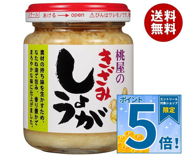 [ポイント5倍！9/11(金)1時59分まで全品対象エントリー&購入]桃屋 きざみしょうが 110g瓶×12本入×(2ケース)｜ 送料無料 調味料 トッピング 香料不使用