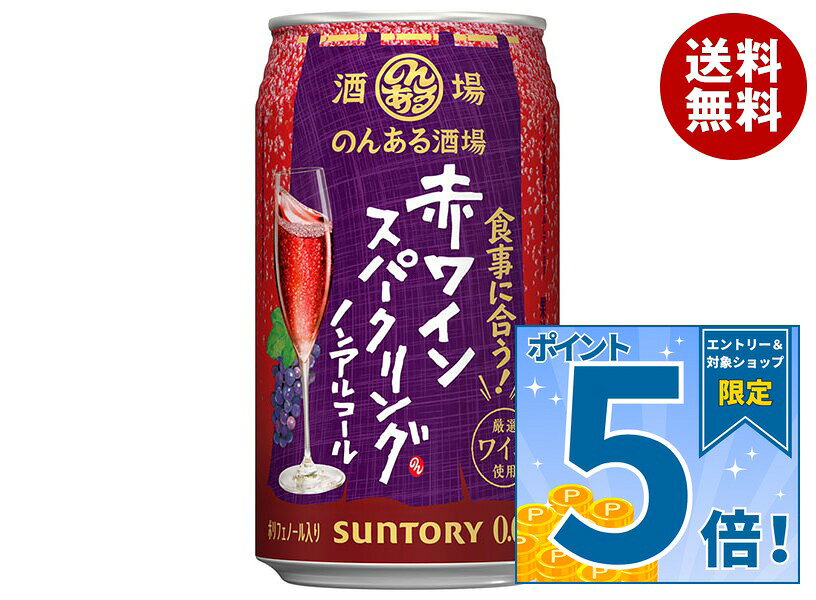 JANコード:4901777437968 原材料 ぶどう果汁(チリ製造)、糖類(果糖ぶどう糖液糖、砂糖)、カシス果汁、ワインエキス(ノンアルコール)/炭酸、酸味料、香料、ブドウ果皮色素、乳酸Ca、酸化防止剤(ビタミンC)、増粘剤(キサンタン) 栄養成分 (100mlあたり)エネルギー18cal、たんぱく質0g、脂質0g、炭水化物4.4mg、ナトリウム0mg、カルシウム0mg、マグネシウ0mg、カリウム0mg 内容 カテゴリ:ノンアルコール飲料、炭酸飲料、缶サイズ:235～365(g,ml) 賞味期間 (メーカー製造日より)12ヶ月 名称 炭酸飲料 保存方法 直射日光のあたる車内等、高温になる場所に長時間置かないでください。 備考 製造者:サントリー株式会社東京都港区台場2丁目3-3 ※当店で取り扱いの商品は様々な用途でご利用いただけます。 御歳暮 御中元 お正月 御年賀 母の日 父の日 残暑御見舞 暑中御見舞 寒中御見舞 陣中御見舞 敬老の日 快気祝い 志 進物 内祝 御祝 結婚式 引き出物 出産御祝 新築御祝 開店御祝 贈答品 贈物 粗品 新年会 忘年会 二次会 展示会 文化祭 夏祭り 祭り 婦人会 こども会 イベント 記念品 景品 御礼 御見舞 御供え クリスマス バレンタインデー ホワイトデー お花見 ひな祭り こどもの日 ギフト プレゼント 新生活 運動会 スポーツ マラソン 受験 パーティー バースデー