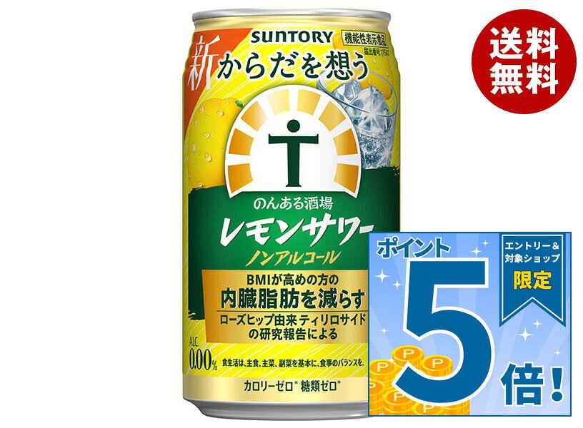 JANコード:4901777425712 原材料 レモン果汁(イスラエル製造)、ローズヒップエキス末、デキストリン、焼酎エキス(ノンアルコール)/酸味料、炭酸、香料、酸化防止剤(ビタミンC)、甘味料(アセスルファムK、スクラロース) 栄養成分 (100mlあたり)エネルギー0kcal、たんぱく質0g、脂質0g、炭水化物2.6mg、ナトリウム0mg、カルシウム0mg、マグネシウ0mg、カリウム0mg 内容 カテゴリ:ノンアルコール飲料、炭酸飲料、缶サイズ:235～365(g,ml) 賞味期間 (メーカー製造日より)12ヶ月 名称 炭酸飲料 保存方法 直射日光のあたる車内等、高温になる場所に長時間置かないでください。 備考 製造者:サントリー株式会社東京都港区台場2丁目3-3 ※当店で取り扱いの商品は様々な用途でご利用いただけます。 御歳暮 御中元 お正月 御年賀 母の日 父の日 残暑御見舞 暑中御見舞 寒中御見舞 陣中御見舞 敬老の日 快気祝い 志 進物 内祝 御祝 結婚式 引き出物 出産御祝 新築御祝 開店御祝 贈答品 贈物 粗品 新年会 忘年会 二次会 展示会 文化祭 夏祭り 祭り 婦人会 こども会 イベント 記念品 景品 御礼 御見舞 御供え クリスマス バレンタインデー ホワイトデー お花見 ひな祭り こどもの日 ギフト プレゼント 新生活 運動会 スポーツ マラソン 受験 パーティー バースデー