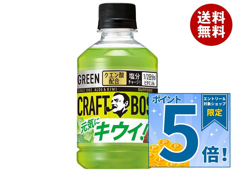 [ポイント5倍！10/17(土)9時59分まで全品対象エントリー&購入]サントリー クラフトボス キウイ【自動販売機用】 280m…