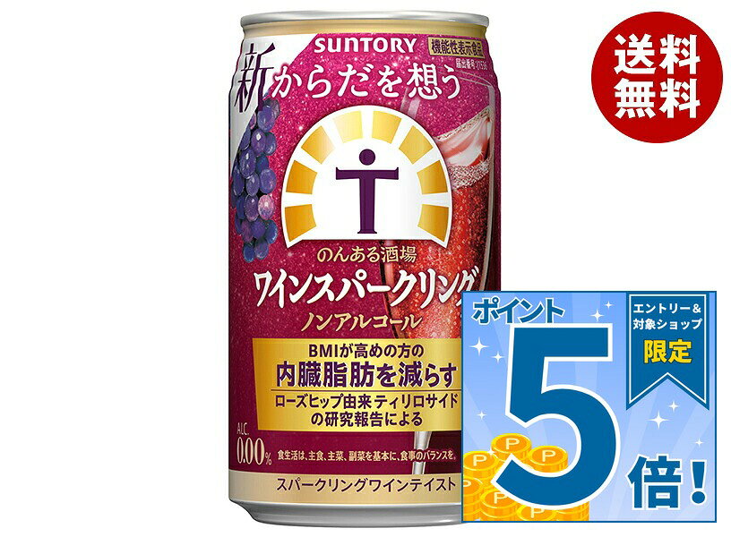 JANコード:4901777437654 原材料 ぶどう、砂糖、ワインエキス(ノンアルコール)、ローズヒップエキス末/酸味料、炭酸、香料、ブドウ果皮色素、乳酸Ca、酸化防止剤(ビタミンC) 栄養成分 (100mlあたり)エネルギー67kcal、たんぱく質0g、脂質0g、炭水化物16.7mg、ナトリウム0mg、カルシウム0mg、マグネシウ0mg、カリウム0mg 内容 カテゴリ:ノンアルコール飲料、炭酸飲料、缶サイズ:235～365(g,ml) 賞味期間 (メーカー製造日より)18ヶ月 名称 炭酸飲料 保存方法 直射日光のあたる車内等、高温になる場所に長時間置かないでください。 備考 製造者:サントリー株式会社東京都港区台場2丁目3-3 ※当店で取り扱いの商品は様々な用途でご利用いただけます。 御歳暮 御中元 お正月 御年賀 母の日 父の日 残暑御見舞 暑中御見舞 寒中御見舞 陣中御見舞 敬老の日 快気祝い 志 進物 内祝 御祝 結婚式 引き出物 出産御祝 新築御祝 開店御祝 贈答品 贈物 粗品 新年会 忘年会 二次会 展示会 文化祭 夏祭り 祭り 婦人会 こども会 イベント 記念品 景品 御礼 御見舞 御供え クリスマス バレンタインデー ホワイトデー お花見 ひな祭り こどもの日 ギフト プレゼント 新生活 運動会 スポーツ マラソン 受験 パーティー バースデー