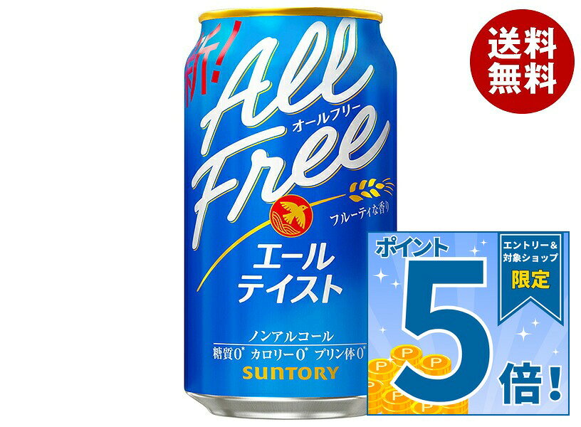 JANコード:4901777450257 原材料 麦芽(外国製造)、ホップ/炭酸、香料、酸味料、カラメル色素、ビタミンC、苦味料、甘味料(アセスルファムK) 栄養成分 (100mlあたり)エネルギー0kcal、たんぱく質0g、脂質0g、炭水化物0mg、ナトリウム0mg、カルシウム0mg、マグネシウ0mg、カリウム0mg 内容 カテゴリ:ノンアルコール飲料、炭酸飲料、缶サイズ:235～365(g,ml) 賞味期間 (メーカー製造日より)9ヶ月 名称 炭酸飲料 保存方法 直射日光のあたる車内等、高温になる場所に長時間置かないでください。 備考 製造者:サントリービール株式会社東京都港区台場2丁目3-3 ※当店で取り扱いの商品は様々な用途でご利用いただけます。 御歳暮 御中元 お正月 御年賀 母の日 父の日 残暑御見舞 暑中御見舞 寒中御見舞 陣中御見舞 敬老の日 快気祝い 志 進物 内祝 御祝 結婚式 引き出物 出産御祝 新築御祝 開店御祝 贈答品 贈物 粗品 新年会 忘年会 二次会 展示会 文化祭 夏祭り 祭り 婦人会 こども会 イベント 記念品 景品 御礼 御見舞 御供え クリスマス バレンタインデー ホワイトデー お花見 ひな祭り こどもの日 ギフト プレゼント 新生活 運動会 スポーツ マラソン 受験 パーティー バースデー