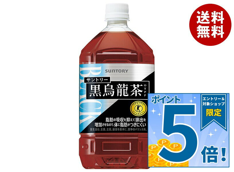 販売元：サントリー食品インターナショナル株式会社 商品区分：特定保健用食品 広告文責：株式会社MISONOYA 電話番号：072-522-1800 製造国：日本JANコード:4901777314641 原材料 烏龍茶(中国福建省)、烏龍茶抽出物、ビタミンC 栄養成分 (350mlあたり)エネルギー0kcal、たんぱく質0g、脂質0g、炭水化物0g 内容 カテゴリ:特定保健用食品、健康茶、黒烏龍茶、茶飲料、PETサイズ:1リットル～(g,ml) 賞味期間 (メーカー製造日より)12ヶ月 名称 ウーロン茶飲料 保存方法 常温 備考 販売者:サントリー食品インターナショナル(株)東京都港区台場2-3-3 ※当店で取り扱いの商品は様々な用途でご利用いただけます。 御歳暮 御中元 お正月 御年賀 母の日 父の日 残暑御見舞 暑中御見舞 寒中御見舞 陣中御見舞 敬老の日 快気祝い 志 進物 内祝 御祝 結婚式 引き出物 出産御祝 新築御祝 開店御祝 贈答品 贈物 粗品 新年会 忘年会 二次会 展示会 文化祭 夏祭り 祭り 婦人会 こども会 イベント 記念品 景品 御礼 御見舞 御供え クリスマス バレンタインデー ホワイトデー お花見 ひな祭り こどもの日 ギフト プレゼント 新生活 運動会 スポーツ マラソン 受験 パーティー バースデー