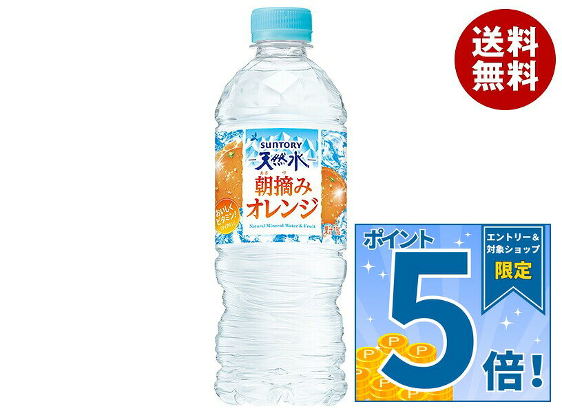 [ポイント5倍！10/27(火)9時59分まで全品対象エントリー&購入]サントリー 朝摘みオレンジ 540mlペットボトル×24本入｜ 送料無料 ミネラルウォーター 氷結飲料 みかん