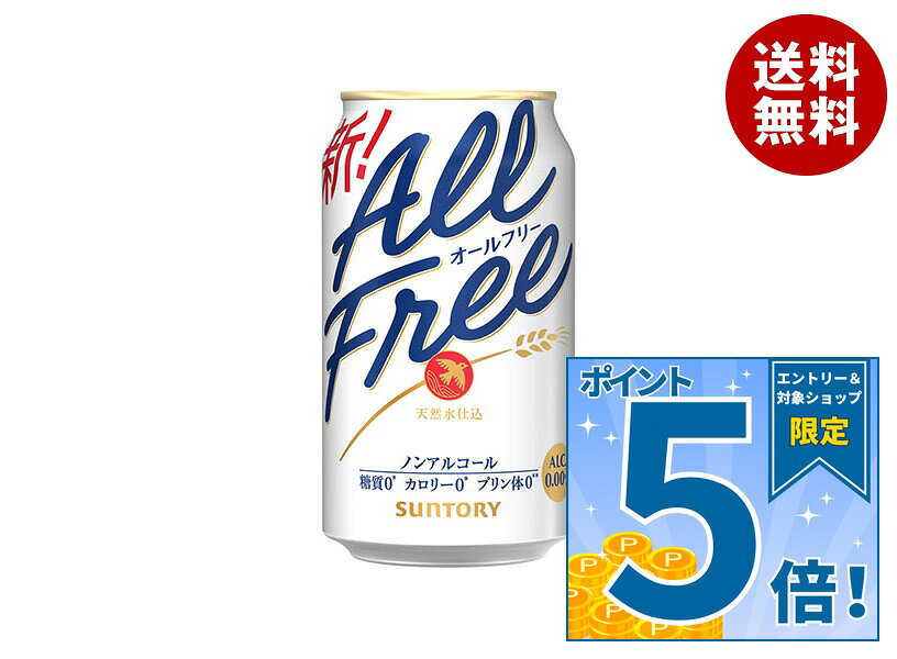 JANコード:4901777349094 原材料 麦芽(外国製造)、ホップ/炭酸、香料、酸味料、カラメル色素、ビタミンC、苦味料、甘味料(アセスルファムK) 栄養成分 (100mlあたり)エネルギー0kcal、たんぱく質0g、脂質0g、炭水化物0mg、ナトリウム0mg、カルシウム0mg、マグネシウ0mg、カリウム0mg 内容 カテゴリ:ノンアルコール飲料、炭酸飲料、缶サイズ:235～365(g,ml) 賞味期間 (メーカー製造日より)9ヶ月 名称 炭酸飲料 保存方法 直射日光のあたる車内等、高温になる場所に長時間置かないでください。 備考 製造者:サントリービール株式会社東京都港区台場2丁目3-3 ※当店で取り扱いの商品は様々な用途でご利用いただけます。 御歳暮 御中元 お正月 御年賀 母の日 父の日 残暑御見舞 暑中御見舞 寒中御見舞 陣中御見舞 敬老の日 快気祝い 志 進物 内祝 御祝 結婚式 引き出物 出産御祝 新築御祝 開店御祝 贈答品 贈物 粗品 新年会 忘年会 二次会 展示会 文化祭 夏祭り 祭り 婦人会 こども会 イベント 記念品 景品 御礼 御見舞 御供え クリスマス バレンタインデー ホワイトデー お花見 ひな祭り こどもの日 ギフト プレゼント 新生活 運動会 スポーツ マラソン 受験 パーティー バースデー