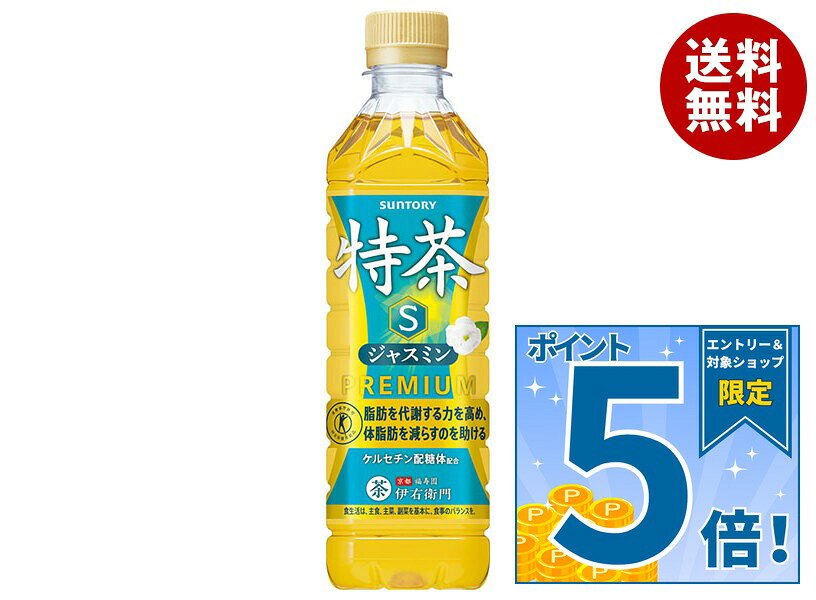販売元：サントリー食品インターナショナル株式会社 商品区分：特定保健用食品 広告文責：株式会社味園サポート 電話番号：072-532-0301 製造国：日本JANコード:4901777278356 原材料 ジャスミン茶(中国産、ベトナム産)、緑茶(国産)/酵素処理イソクエルシトリン、ビタミンC 栄養成分 (100mlあたり)エネルギー0kcal、たんぱく質0g、脂質0g、炭水化物0g、食塩相当量0.06g、カフェイン50mg、ケルセチン配糖体(イソクエルシトリンとして)110mg 内容 カテゴリ:特定保健用食品、ジャスミン茶、PETサイズ:370～555(g,ml) 賞味期間 (メーカー製造日より)8ヶ月 名称 清涼飲料水 保存方法 直射日光をさけて保存してください。 備考 販売者:サントリーフーズ株式会社東京都港区芝浦3-1-1 ※当店で取り扱いの商品は様々な用途でご利用いただけます。 御歳暮 御中元 お正月 御年賀 母の日 父の日 残暑御見舞 暑中御見舞 寒中御見舞 陣中御見舞 敬老の日 快気祝い 志 進物 内祝 御祝 結婚式 引き出物 出産御祝 新築御祝 開店御祝 贈答品 贈物 粗品 新年会 忘年会 二次会 展示会 文化祭 夏祭り 祭り 婦人会 こども会 イベント 記念品 景品 御礼 御見舞 御供え クリスマス バレンタインデー ホワイトデー お花見 ひな祭り こどもの日 ギフト プレゼント 新生活 運動会 スポーツ マラソン 受験 パーティー バースデー