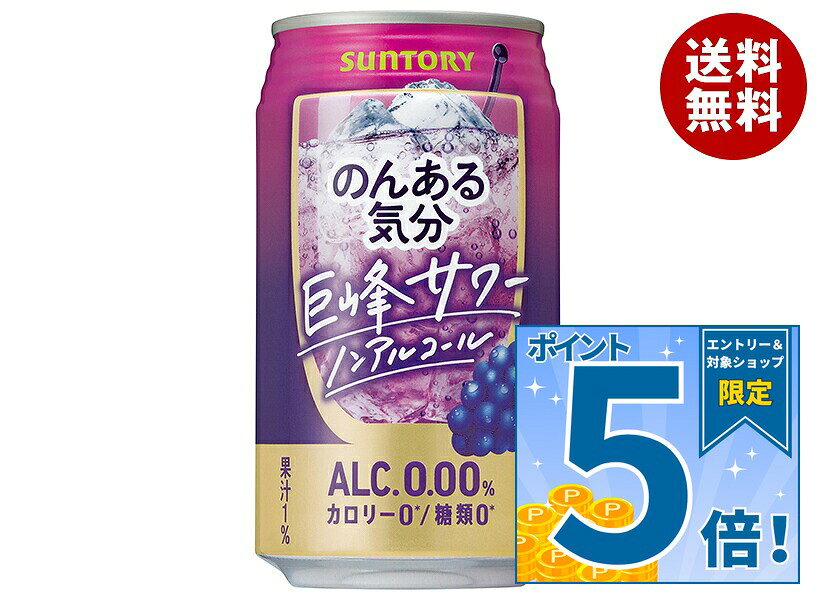 JANコード:4901777294257 原材料 ぶどう果汁(国内製造)、ワインエキス(ノンアルコール)/炭酸、酸味料、香料、甘味料(アセスルファムK、スクラロース)、ブドウ色素 栄養成分 (100mlあたり)エネルギー0kcal、たんぱく質0g、脂質0g、炭水化物0.3～0.8g、食塩相当量0.04～0.09g、糖類0g 内容 カテゴリ:ノンアルコール飲料、カクテル系、炭酸飲料、缶サイズ:235～365(g,ml) 賞味期間 (メーカー製造日より)12ヶ月 名称 炭酸飲料 保存方法 凍結や衝撃等により、缶が破損することがありますので、冷凍庫等0℃以下での保管を避け、高温になる場所に置かないでください。 備考 製造者:サントリー株式会社東京都港区台場2丁目3-3 ※当店で取り扱いの商品は様々な用途でご利用いただけます。 御歳暮 御中元 お正月 御年賀 母の日 父の日 残暑御見舞 暑中御見舞 寒中御見舞 陣中御見舞 敬老の日 快気祝い 志 進物 内祝 御祝 結婚式 引き出物 出産御祝 新築御祝 開店御祝 贈答品 贈物 粗品 新年会 忘年会 二次会 展示会 文化祭 夏祭り 祭り 婦人会 こども会 イベント 記念品 景品 御礼 御見舞 御供え クリスマス バレンタインデー ホワイトデー お花見 ひな祭り こどもの日 ギフト プレゼント 新生活 運動会 スポーツ マラソン 受験 パーティー バースデー