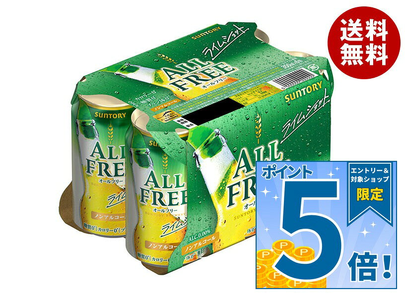 JANコード:4901777324640 原材料 麦芽(外国製造)、ホップ/炭酸、香料、酸味料、カラメル色素、ビタミンC、苦味料、甘味料(アセスルファムK) 栄養成分 (100mlあたり)エネルギー0kcal、たんぱく質0g、脂質0g、糖質0g、食物繊維0～0.1g、ナトリウム0～7mg、プリン体0mg 内容 カテゴリ:ノンアルコール飲料、炭酸飲料、缶サイズ:235～365(g,ml) 賞味期間 (メーカー製造日より)9ヶ月 名称 炭酸飲料 保存方法 備考 製造者:サントリービール株式会社東京都港区台場2丁目3-3 ※当店で取り扱いの商品は様々な用途でご利用いただけます。 御歳暮 御中元 お正月 御年賀 母の日 父の日 残暑御見舞 暑中御見舞 寒中御見舞 陣中御見舞 敬老の日 快気祝い 志 進物 内祝 御祝 結婚式 引き出物 出産御祝 新築御祝 開店御祝 贈答品 贈物 粗品 新年会 忘年会 二次会 展示会 文化祭 夏祭り 祭り 婦人会 こども会 イベント 記念品 景品 御礼 御見舞 御供え クリスマス バレンタインデー ホワイトデー お花見 ひな祭り こどもの日 ギフト プレゼント 新生活 運動会 スポーツ マラソン 受験 パーティー バースデー