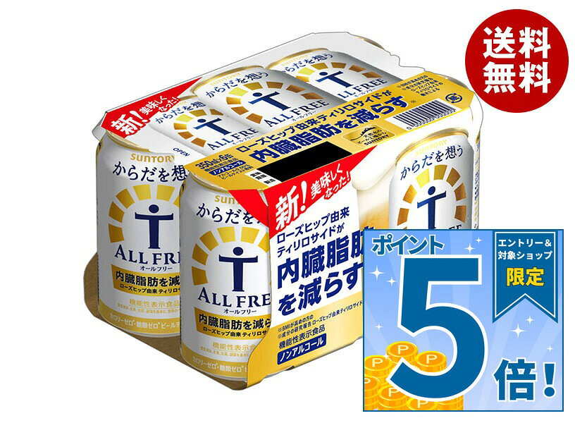 JANコード:4901777331358 原材料 麦芽(外国製造)、ローズヒップエキス末、ホップ/炭酸、香料、酸味料、カラメル色素、ビタミンC、苦味料、甘味料(アセスルファムK) 栄養成分 (100mlあたり)エネルギー0kcal、たんぱく質0g、脂質0g、炭水化物0g、糖質0g、食物繊維0～0.4g、食塩相当量0～0.07g機能性関与成分：ローズヒップ由来ティリロサイド0.1mg、プリン体0mg 内容 カテゴリ:ノンアルコール飲料、炭酸飲料、缶サイズ:235～365(g,ml) 賞味期間 (メーカー製造日より)9ヶ月 名称 炭酸飲料 保存方法 備考 製造者:サントリービール株式会社東京都港区台場2丁目3-3 ※当店で取り扱いの商品は様々な用途でご利用いただけます。 御歳暮 御中元 お正月 御年賀 母の日 父の日 残暑御見舞 暑中御見舞 寒中御見舞 陣中御見舞 敬老の日 快気祝い 志 進物 内祝 御祝 結婚式 引き出物 出産御祝 新築御祝 開店御祝 贈答品 贈物 粗品 新年会 忘年会 二次会 展示会 文化祭 夏祭り 祭り 婦人会 こども会 イベント 記念品 景品 御礼 御見舞 御供え クリスマス バレンタインデー ホワイトデー お花見 ひな祭り こどもの日 ギフト プレゼント 新生活 運動会 スポーツ マラソン 受験 パーティー バースデー