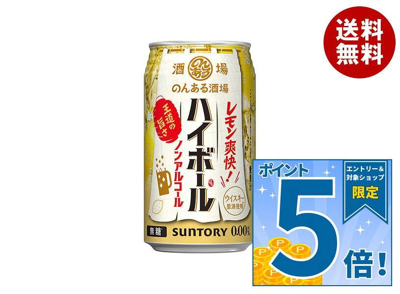 JANコード:4901777435988 原材料 レモン果汁(アルゼンチン製造)、スピリッツエキス(ノンアルコール)、食物繊維、大麦エキス、食塩/炭酸、香料、酸味料、カラメル色素 栄養成分 (100mlあたり)エネルギー0kcal、たんぱく質0g、脂質0g、炭水化物0.2～0.7mg、ナトリウム0mg、カルシウム0mg、マグネシウ0mg、カリウム0mg 内容 カテゴリ:ノンアルコール飲料、炭酸飲料、缶サイズ:235～365(g,ml) 賞味期間 (メーカー製造日より)12ヶ月 名称 炭酸飲料 保存方法 直射日光のあたる車内等、高温になる場所に長時間置かないでください。 備考 製造者:サントリー株式会社東京都港区台場2丁目3-3 ※当店で取り扱いの商品は様々な用途でご利用いただけます。 御歳暮 御中元 お正月 御年賀 母の日 父の日 残暑御見舞 暑中御見舞 寒中御見舞 陣中御見舞 敬老の日 快気祝い 志 進物 内祝 御祝 結婚式 引き出物 出産御祝 新築御祝 開店御祝 贈答品 贈物 粗品 新年会 忘年会 二次会 展示会 文化祭 夏祭り 祭り 婦人会 こども会 イベント 記念品 景品 御礼 御見舞 御供え クリスマス バレンタインデー ホワイトデー お花見 ひな祭り こどもの日 ギフト プレゼント 新生活 運動会 スポーツ マラソン 受験 パーティー バースデー