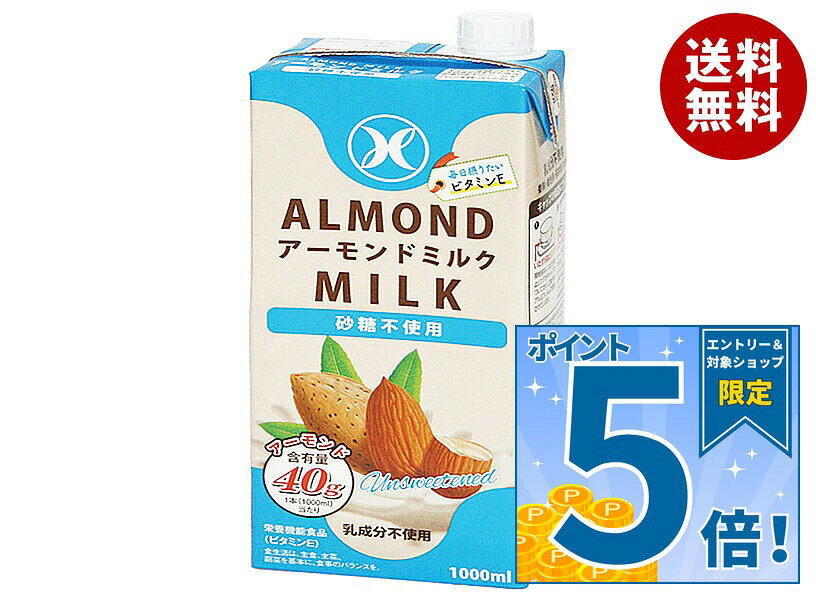 [ポイント5倍！9/11(金)1時59分まで全品対象エントリー&購入]九州乳業 アーモンドミルク 砂糖不使用 1000ml紙パック×6本入｜ 送料無料 アーモンド飲料 栄養機能食品 ビタミンE 乳成分不使用