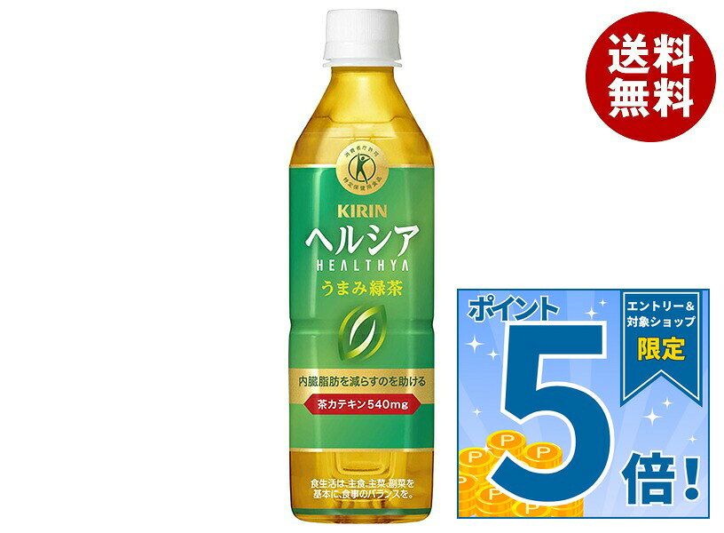販売元：キリンビバレッジ株式会社 商品区分：特定保健用食品 広告文責：株式会社MISONOYA 電話番号：072-522-1800 製造国：日本JANコード:4909411114589 原材料 緑茶(国産)、茶抽出物(茶カテキン)/環状オリゴ糖、ビタミンC、香料 栄養成分 (1本(500ml)あたり)エネルギー12kcal、たんぱく質0g、脂質0g、炭水化物3g、ナトリウム50g 内容 カテゴリ:特定保健用食品、茶飲料、緑茶、PETサイズ:370～555(g,ml) 賞味期間 (メーカー製造日より)8ヵ月 名称 緑茶飲料 保存方法 高温・直射日光をさけて保存してください。開封後はすぐにお飲みください。 備考 販売者:キリンビバレッジ株式会社東京都中野区中野4-10-2 ※当店で取り扱いの商品は様々な用途でご利用いただけます。 御歳暮 御中元 お正月 御年賀 母の日 父の日 残暑御見舞 暑中御見舞 寒中御見舞 陣中御見舞 敬老の日 快気祝い 志 進物 内祝 御祝 結婚式 引き出物 出産御祝 新築御祝 開店御祝 贈答品 贈物 粗品 新年会 忘年会 二次会 展示会 文化祭 夏祭り 祭り 婦人会 こども会 イベント 記念品 景品 御礼 御見舞 御供え クリスマス バレンタインデー ホワイトデー お花見 ひな祭り こどもの日 ギフト プレゼント 新生活 運動会 スポーツ マラソン 受験 パーティー バースデー