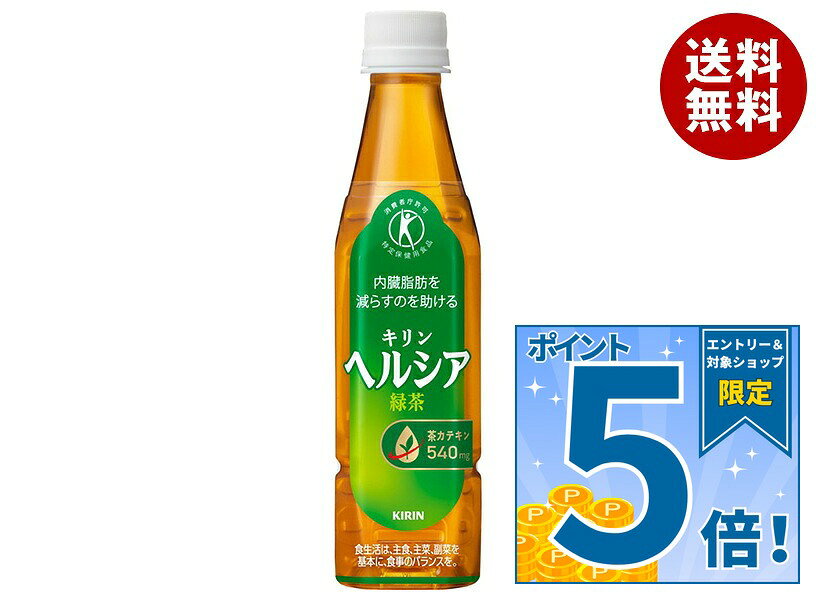 販売元：キリンビバレッジ株式会社 商品区分：特定保健用食品 広告文責：株式会社MISONOYA 電話番号：072-522-1800 製造国：日本JANコード:4909411097585 原材料 緑茶(国産)、茶抽出物(茶カテキン)/環状オリゴ糖、ビタミンC、香料 栄養成分 (1本(350ml)あたり)エネルギー14kcal、たんぱく質0g、脂質0g、炭水化物3.9g、ナトリウム40g、(関与成分:茶カテキン540mg) 内容 カテゴリ:特定保健用食品、茶飲料、緑茶、PETサイズ:235～365(g,ml) 賞味期間 (メーカー製造日より)180日 名称 緑茶(清涼飲料水) 保存方法 高温、直射日光を避けてください 備考 販売者:キリンビバレッジ株式会社東京都千代田区神田和泉町1番地 ※当店で取り扱いの商品は様々な用途でご利用いただけます。 御歳暮 御中元 お正月 御年賀 母の日 父の日 残暑御見舞 暑中御見舞 寒中御見舞 陣中御見舞 敬老の日 快気祝い 志 進物 内祝 御祝 結婚式 引き出物 出産御祝 新築御祝 開店御祝 贈答品 贈物 粗品 新年会 忘年会 二次会 展示会 文化祭 夏祭り 祭り 婦人会 こども会 イベント 記念品 景品 御礼 御見舞 御供え クリスマス バレンタインデー ホワイトデー お花見 ひな祭り こどもの日 ギフト プレゼント 新生活 運動会 スポーツ マラソン 受験 パーティー バースデー