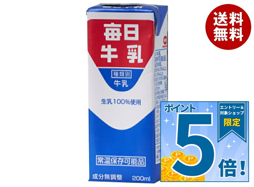 [ポイント5倍！10/24(土)20時〜全品対象エントリー&購入]毎日牛乳 毎日牛乳 200ml紙パ ...