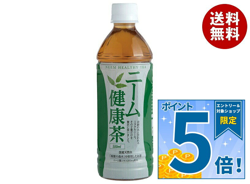 [ポイント5倍！9/11(金)1時59分まで全品対象エントリー&購入]奥長良川名水 ニーム健康茶 500mlペットボトル×24本入×(2ケース)｜ 送料無料 健康茶 500ml お茶