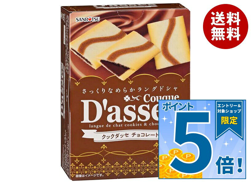 JANコード:4901830351873 原材料 小麦粉(国内製造)、準チョコレート、ショートニング、砂糖、卵白、バター、水あめ、牛乳、でん粉、卵、食塩、ココア/乳化剤、香料、(一部に小麦・卵・乳成分・大豆を含む) 栄養成分 (1枚(標準6.7g)当たり)エネルギー36kcal、たんぱく質0.4g、脂質1.9g、炭水化物4.2g、食塩相当量0.015g 内容 カテゴリ：お菓子、スナック菓子、チョコレート 賞味期間 (メーカー製造日より)12ヶ月 名称 クッキー 保存方法 直射日光や高温多湿の所での保存はさけてください。 備考 製造者:三立製菓株式会社浜松市中央区中央1-16-11 ※当店で取り扱いの商品は様々な用途でご利用いただけます。 御歳暮 御中元 お正月 御年賀 母の日 父の日 残暑御見舞 暑中御見舞 寒中御見舞 陣中御見舞 敬老の日 快気祝い 志 進物 内祝 御祝 結婚式 引き出物 出産御祝 新築御祝 開店御祝 贈答品 贈物 粗品 新年会 忘年会 二次会 展示会 文化祭 夏祭り 祭り 婦人会 こども会 イベント 記念品 景品 御礼 御見舞 御供え クリスマス バレンタインデー ホワイトデー お花見 ひな祭り こどもの日 ギフト プレゼント 新生活 運動会 スポーツ マラソン 受験 パーティー バースデー