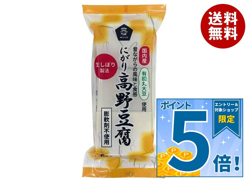[ポイント5倍！9/11(金)1時59分まで全品対象エントリー&購入]ムソー 有機大豆使用 にがり高野豆腐 6枚×12本入×(2ケース)｜ 送料無料 有機 にがり 高野豆腐 豆腐