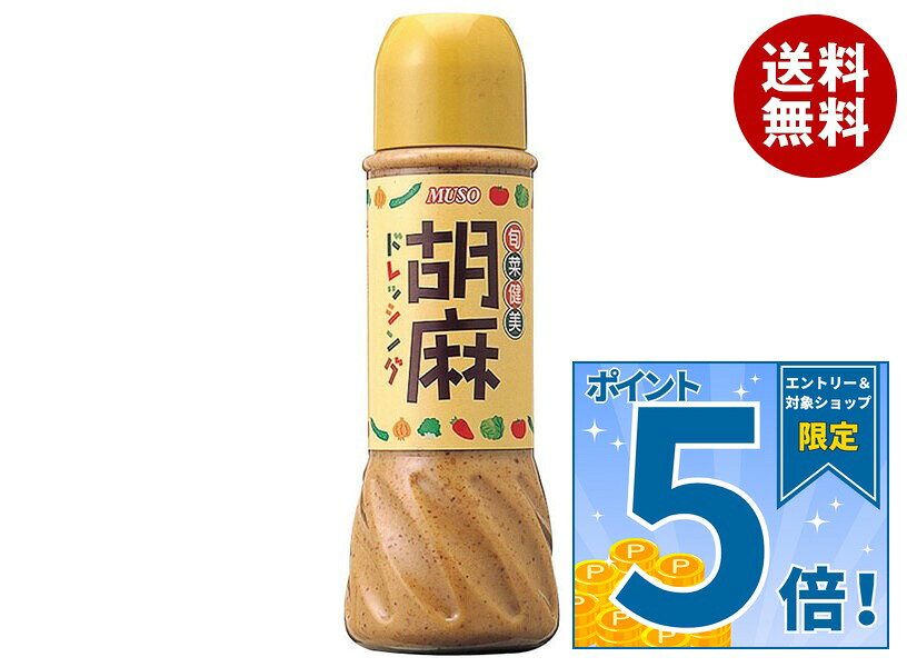 [ポイント5倍！9/11(金)1時59分まで全品対象エントリー&購入]ムソー 旬菜健美 胡麻ドレッシング 390ml×12本入｜ 送料無料 調味料 ドレッシング 胡麻 ごま