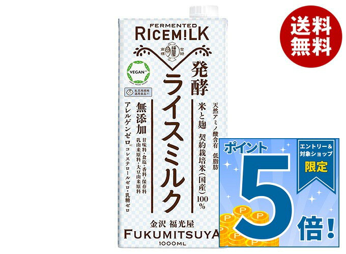 [ポイント5倍！9/19(土)20時〜全品対象エントリー&購入]福光屋 発酵ライスミルク 1000ml紙パック×6本入×(2ケース)｜ …
