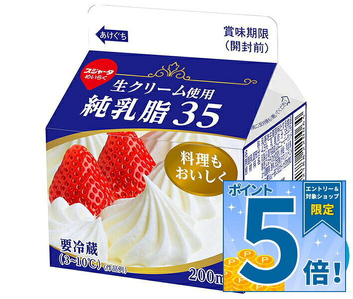 [ポイント5倍！9/24(木)1時59分まで全品対象エントリー&購入]スジャータ ホイップ 純乳脂35 200ml×12個入 チルド 冷…