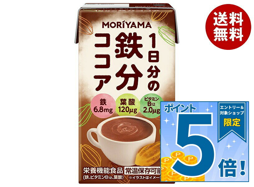 [ポイント5倍！9/11(金)1時59分まで全品対象エントリー&購入]守山乳業 1日分の鉄分 ココア 125ml紙パック×24本入×(2ケース)｜ 送料無料 ココア 紙パック 栄養機能食品 misonoya-10097390 MISONOYA楽天市場店 パッケージ画像